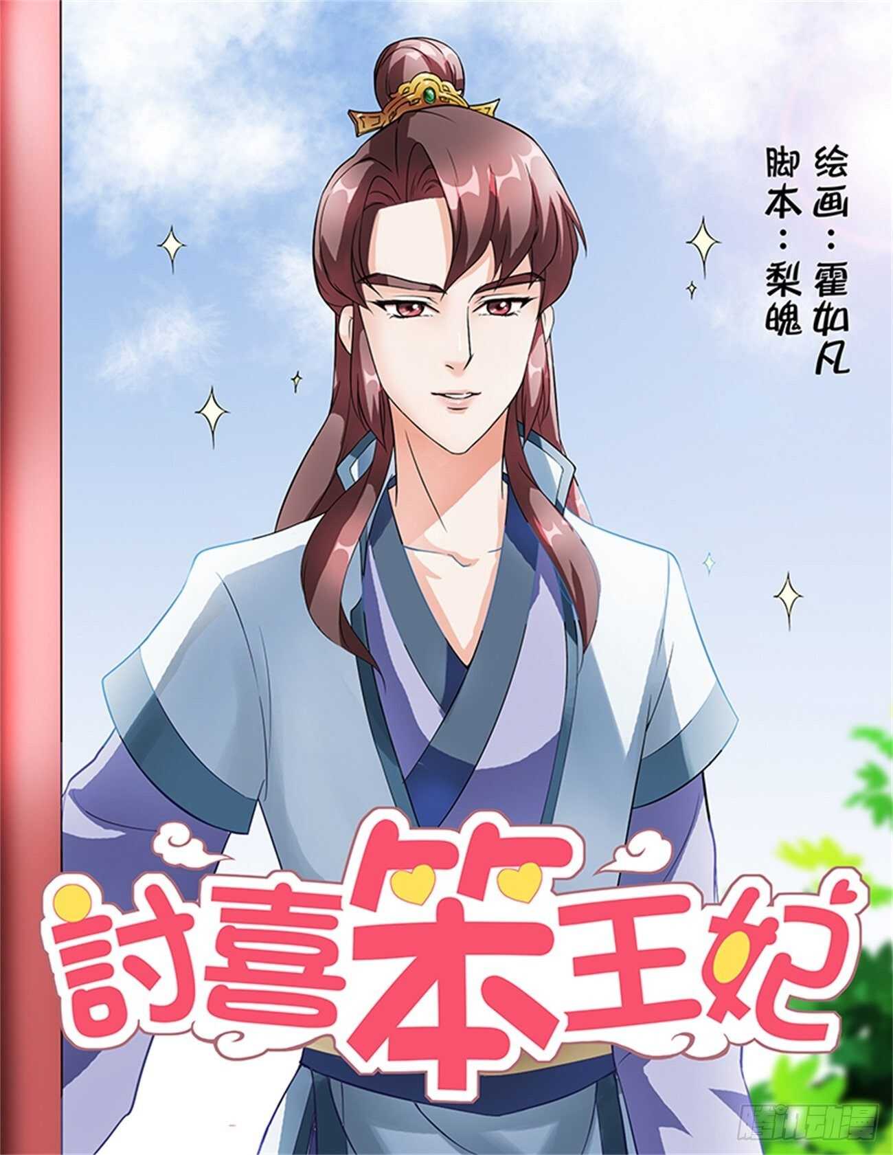 第49话上 成碧府邸&middot;三-第108话