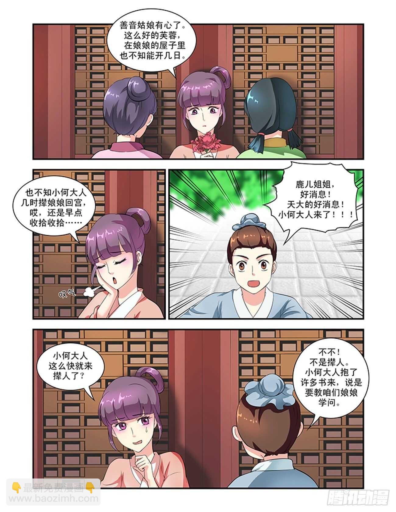 第49话上 成碧府邸&middot;三-第108话