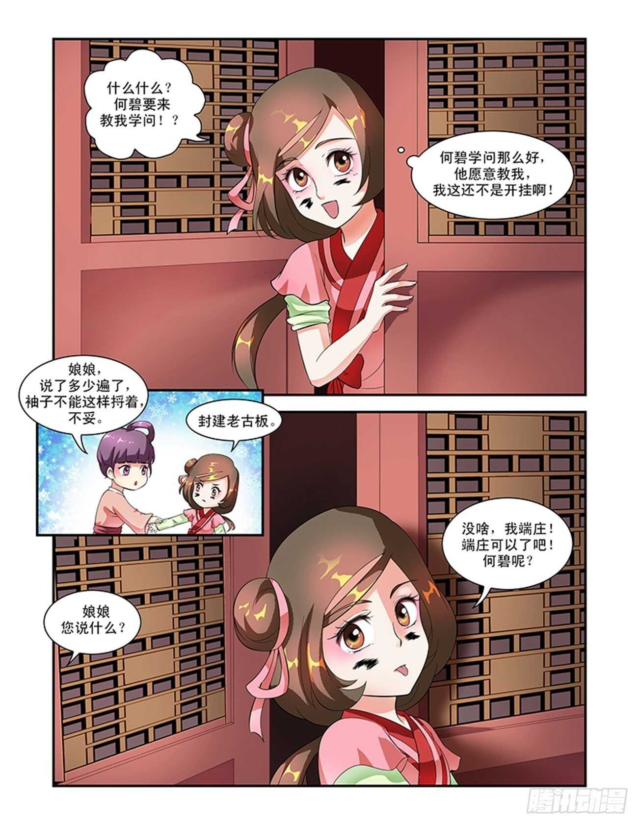 第49话上 成碧府邸&middot;三-第108话