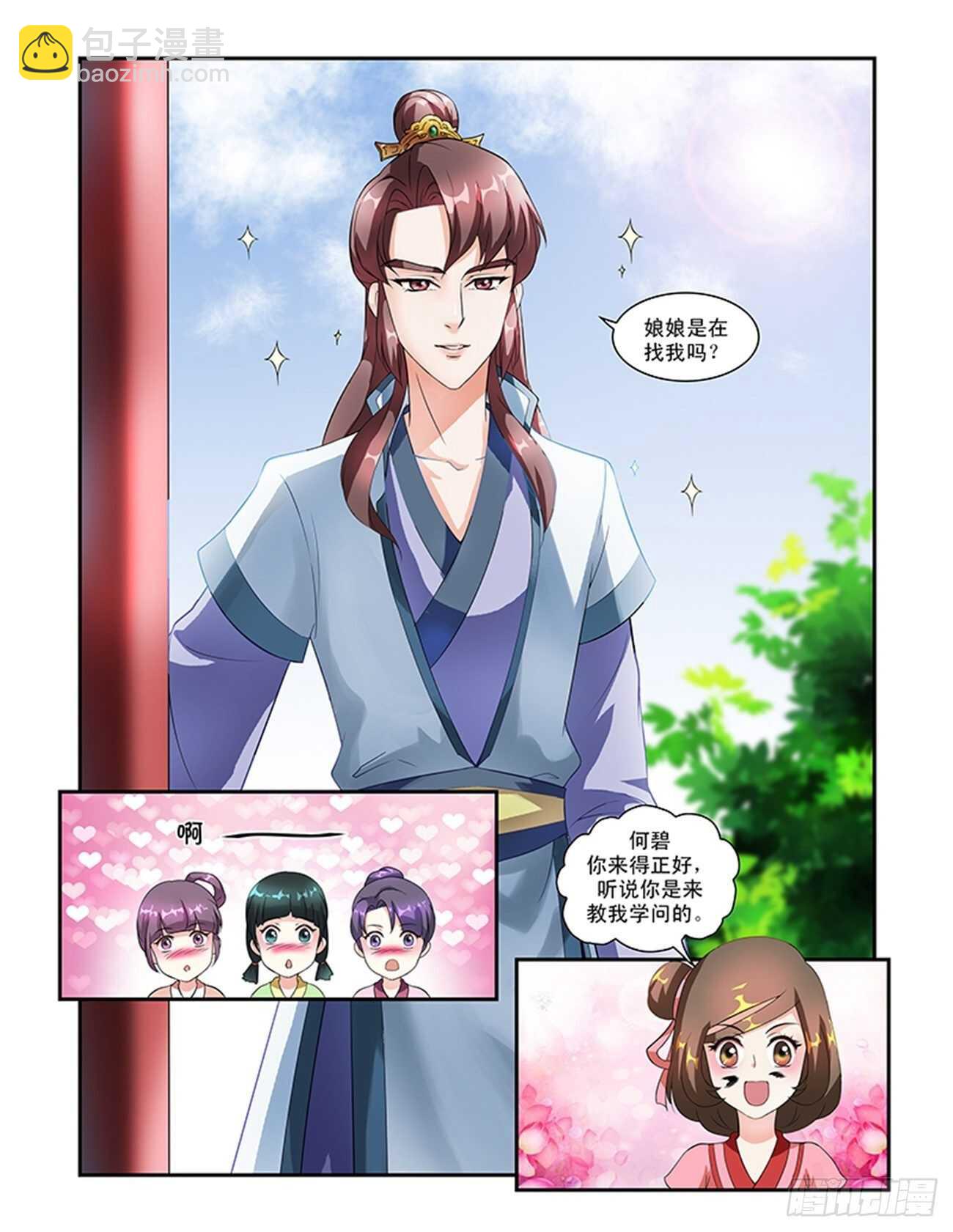第49话上 成碧府邸&middot;三-第108话