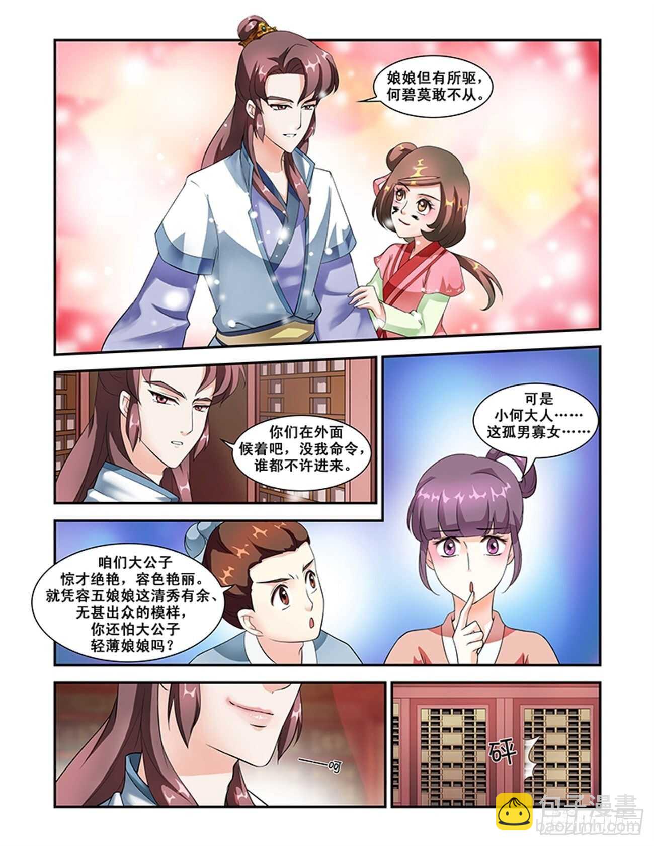 第49话上 成碧府邸&middot;三-第108话