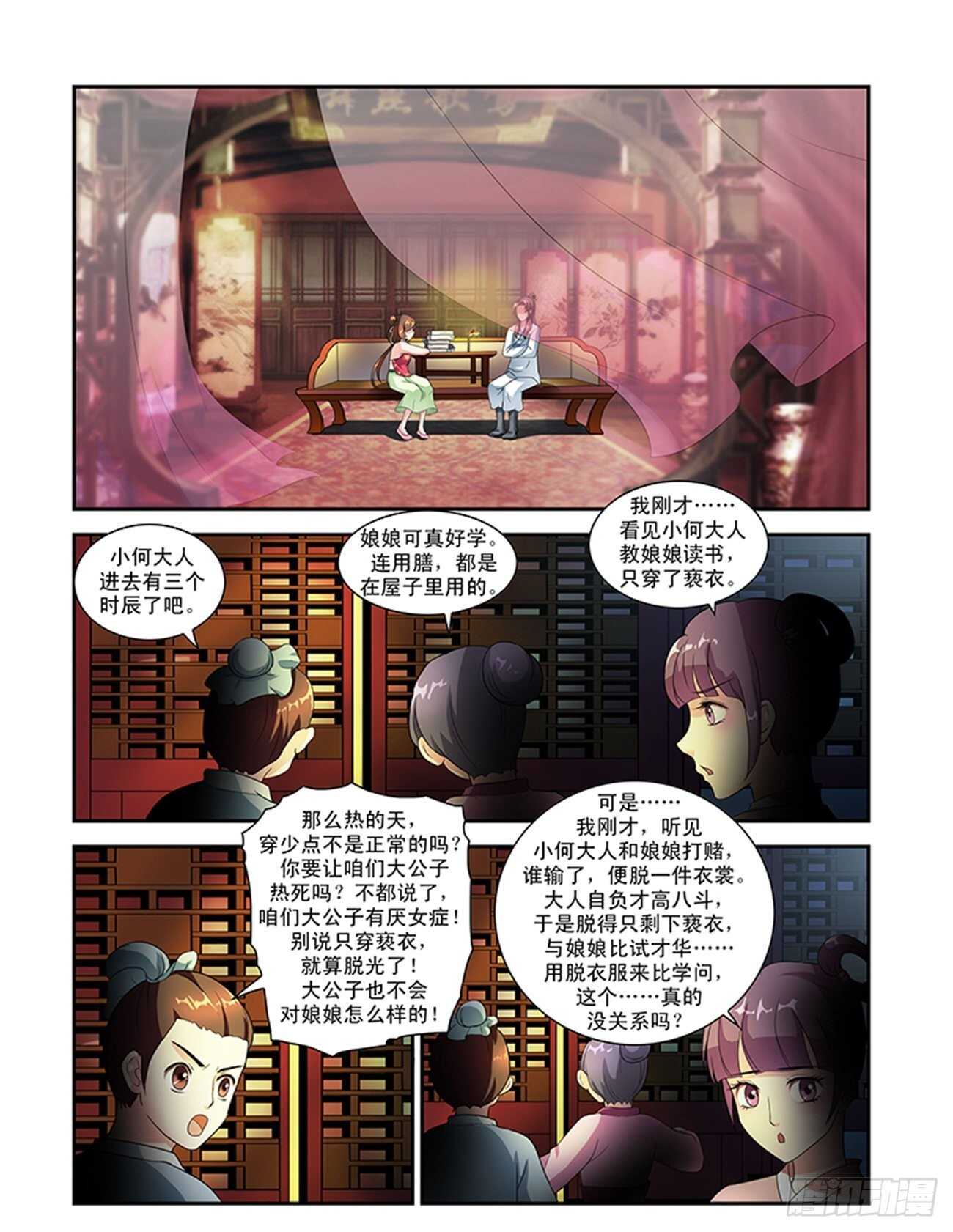 第49话上 成碧府邸&middot;三-第108话