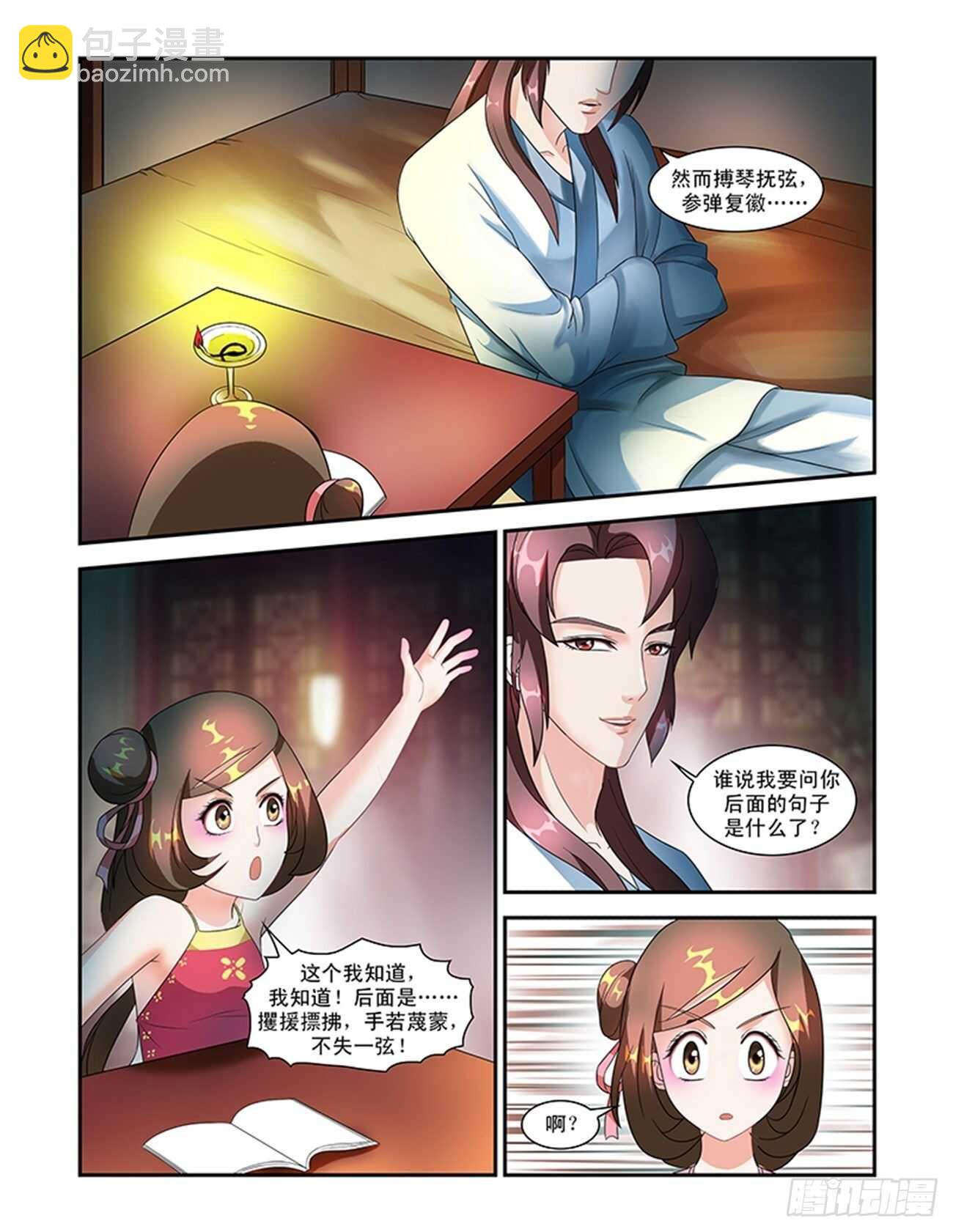 第49话上 成碧府邸&middot;三-第108话