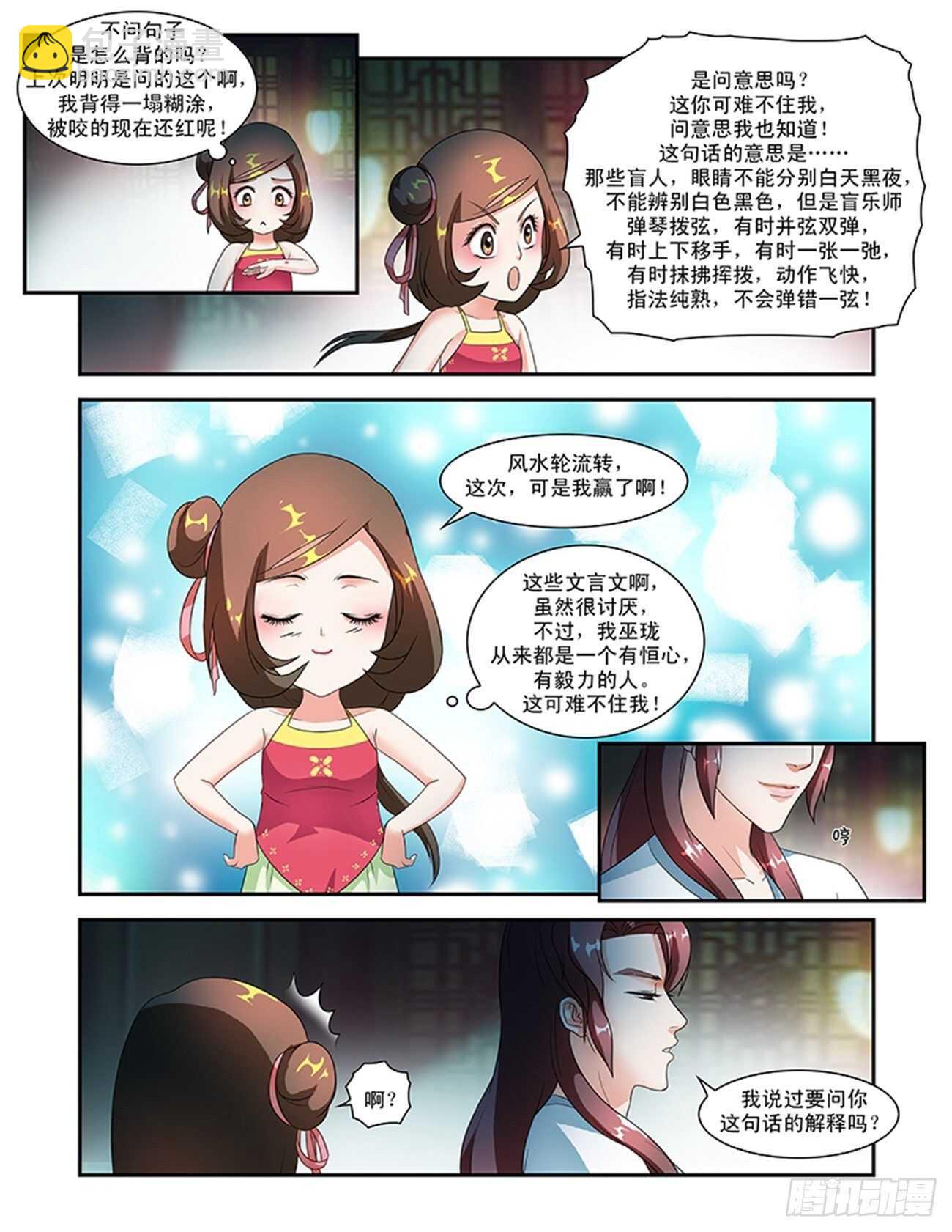 第49话上 成碧府邸&middot;三-第108话