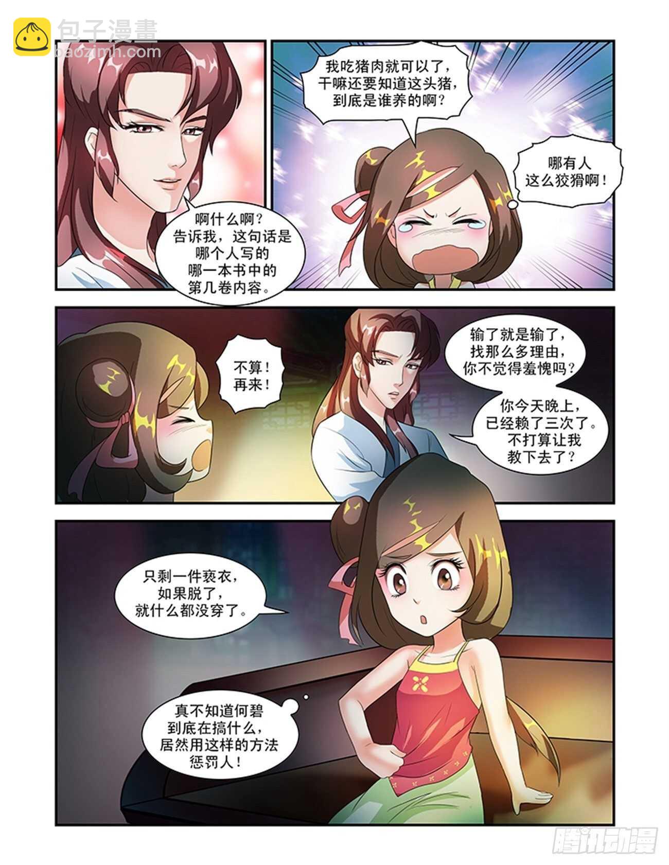 第49话上 成碧府邸&middot;三-第108话