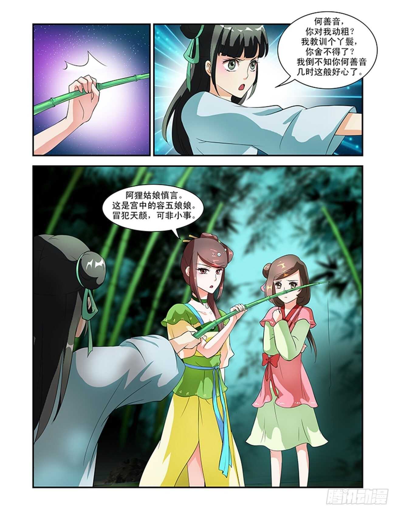 第51话上 成碧府邸&middot;七-第112话