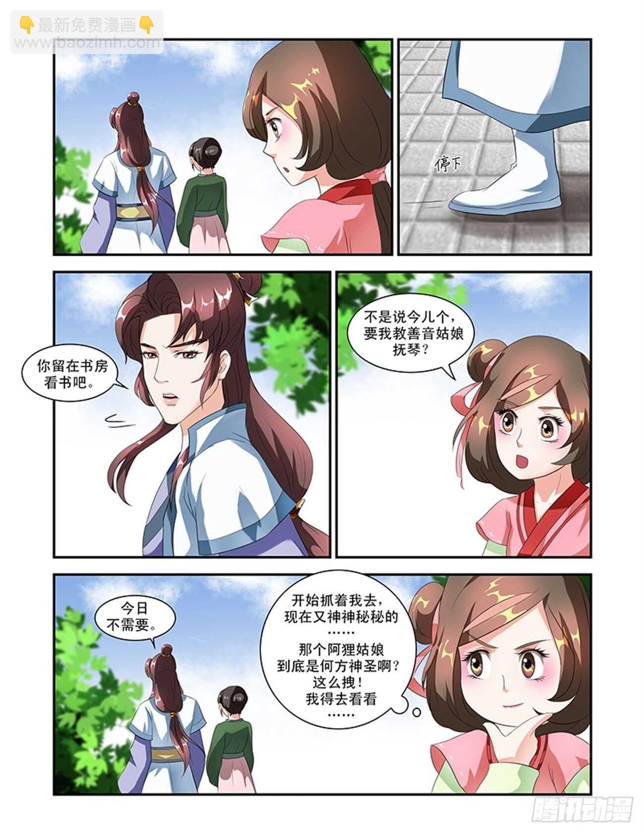 第51话上 成碧府邸&middot;七-第112话