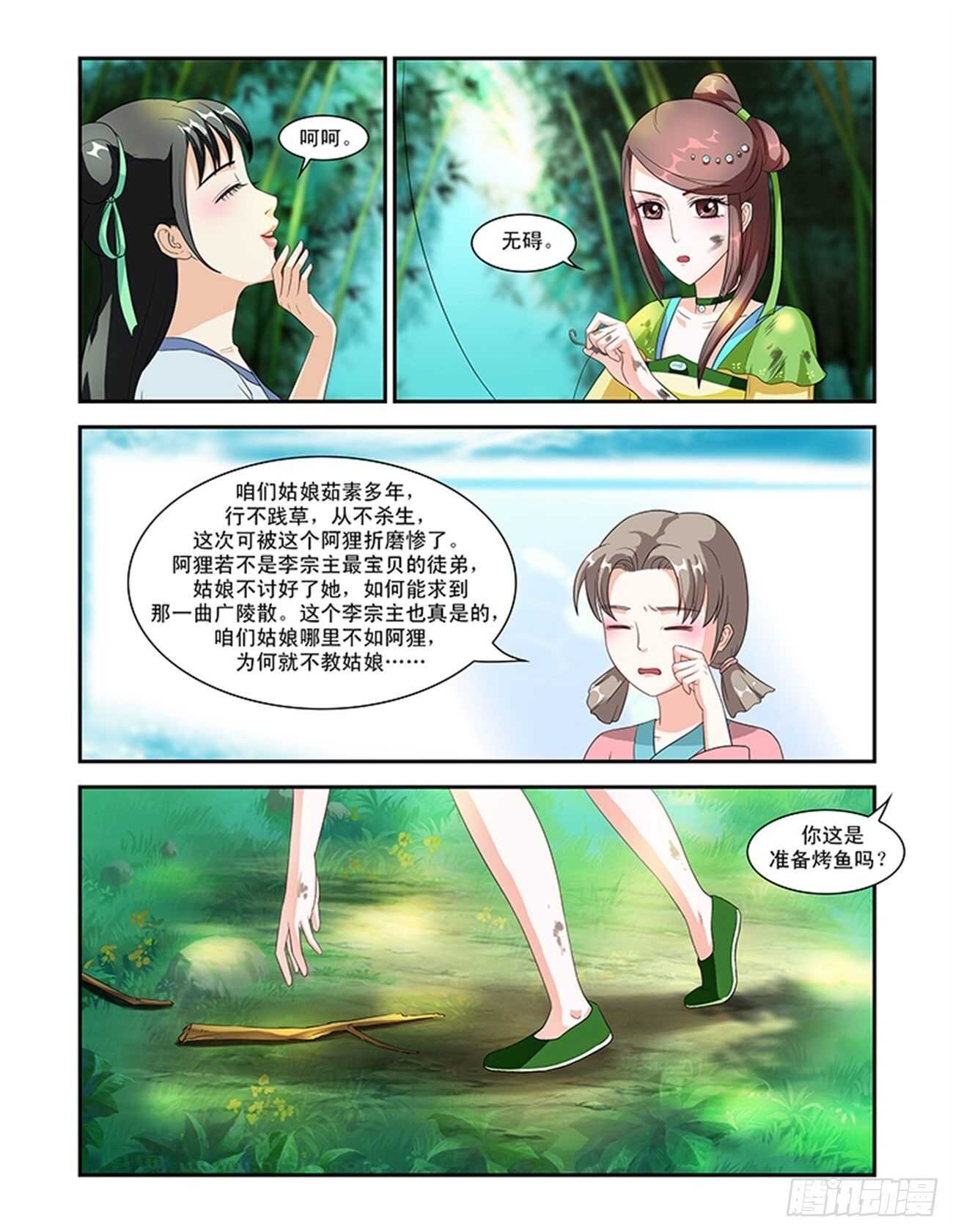 第51话上 成碧府邸&middot;七-第112话