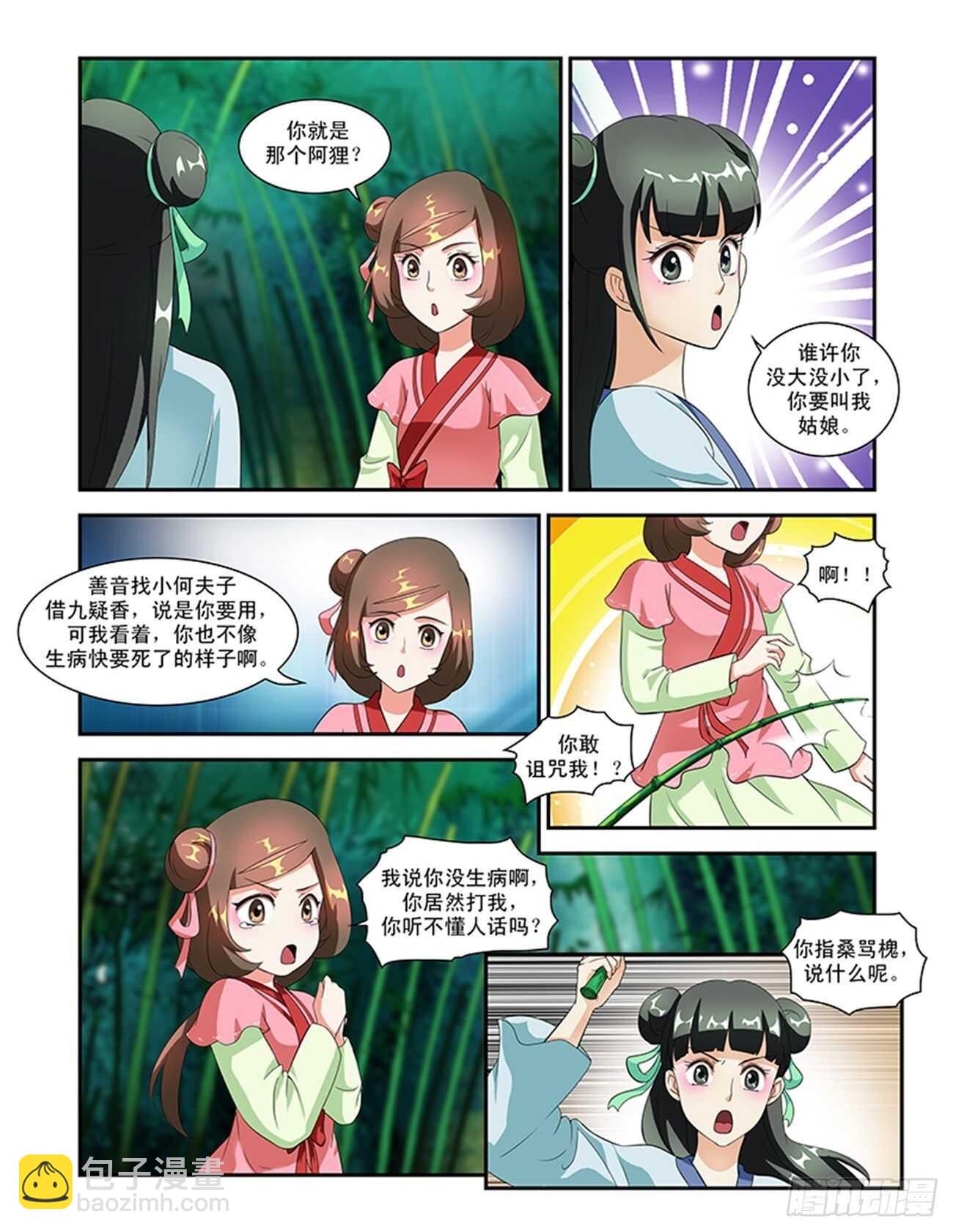 第51话上 成碧府邸&middot;七-第112话