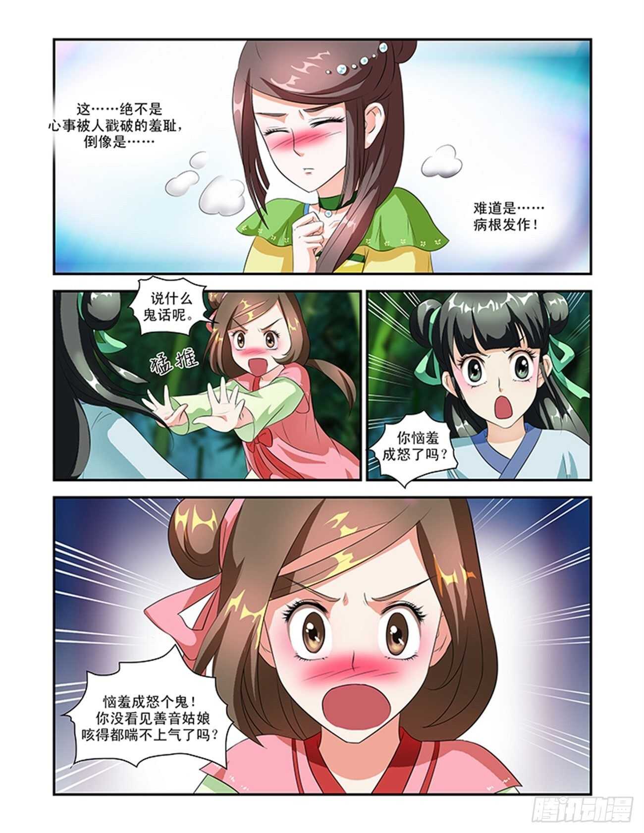 第52话上 成碧府邸&middot;九-第114话