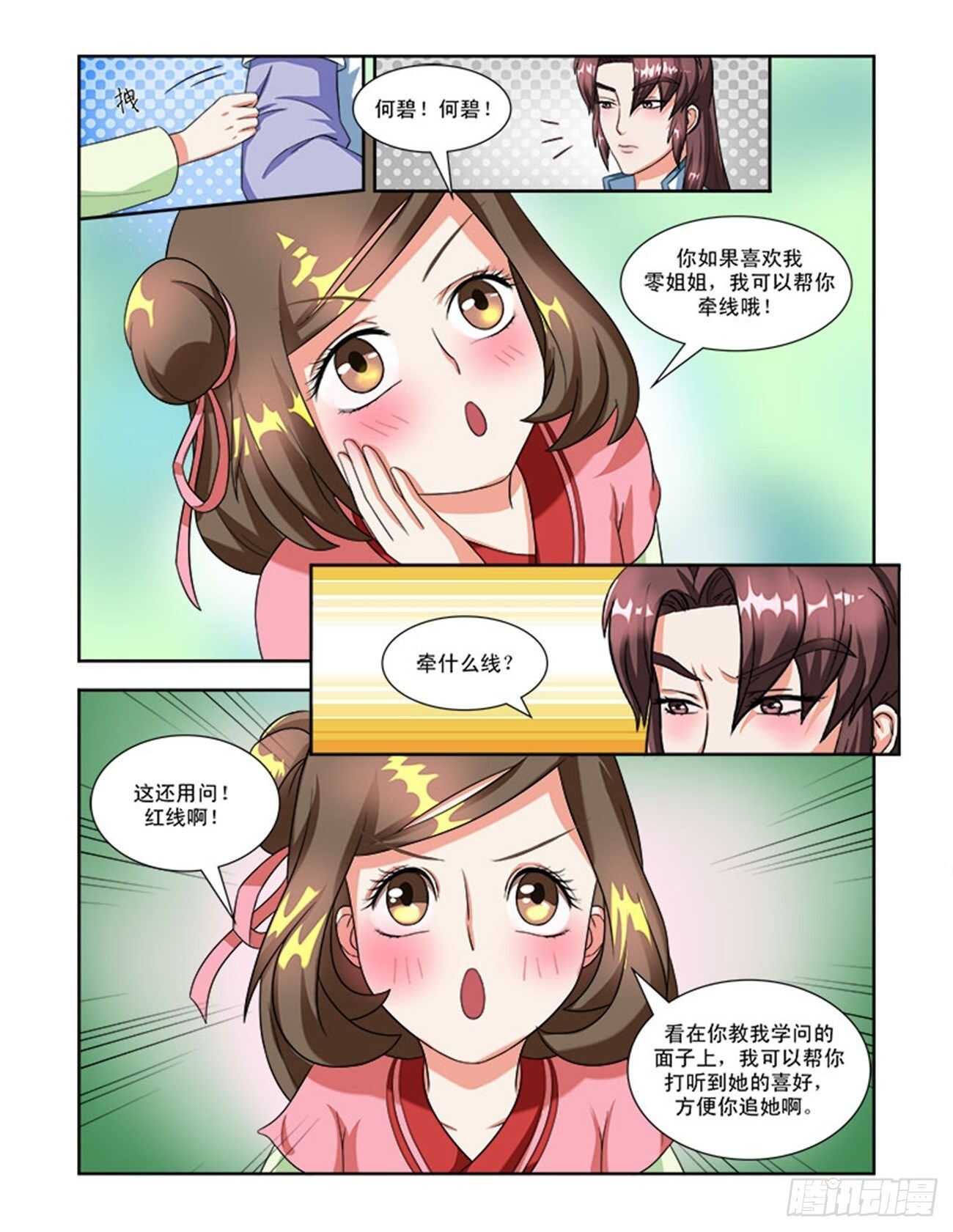第53话上 成碧府邸&middot;十一-第116话