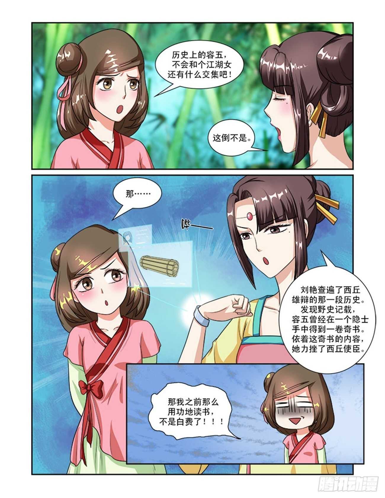 第53话上 成碧府邸&middot;十一-第116话