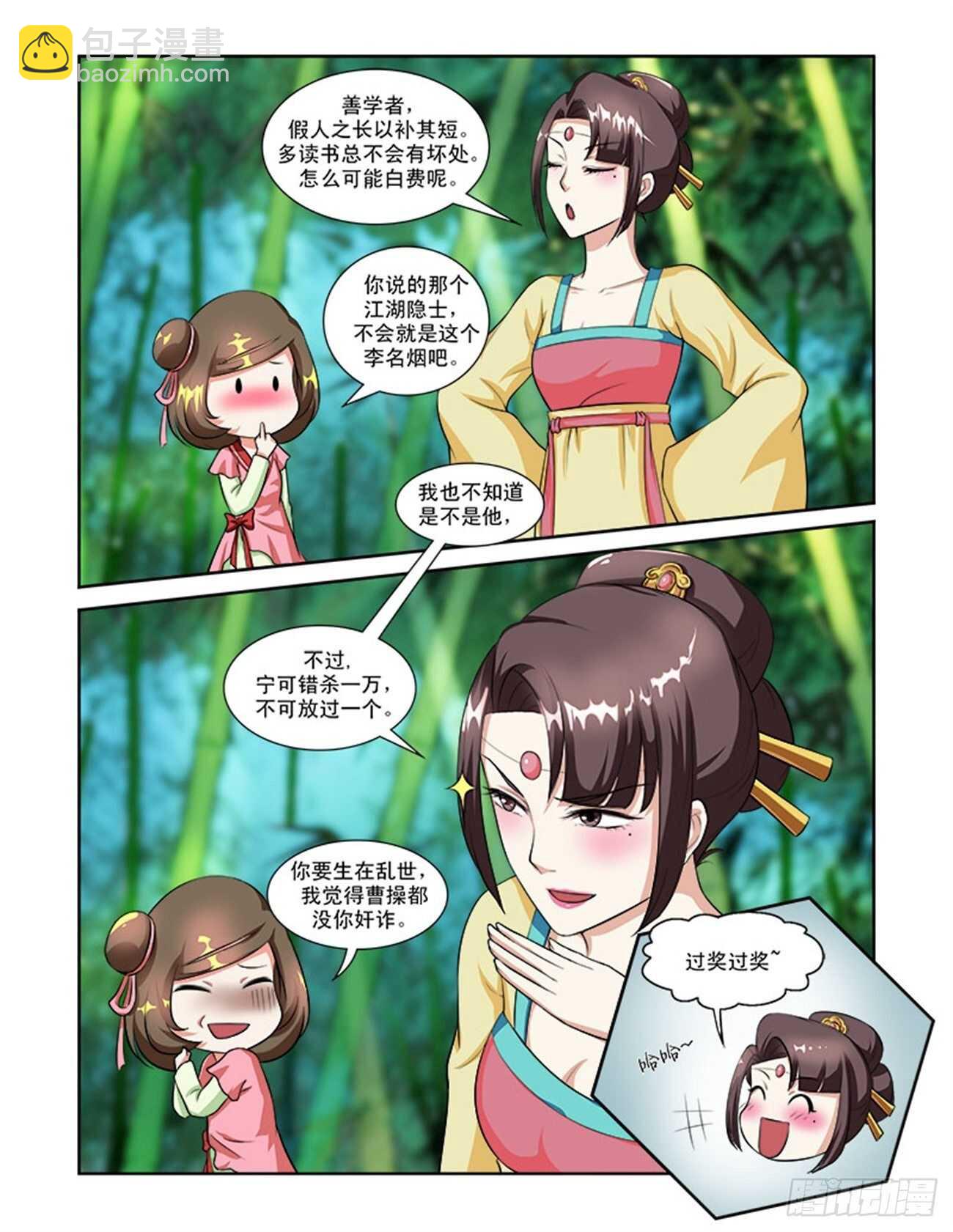 第53话上 成碧府邸&middot;十一-第116话