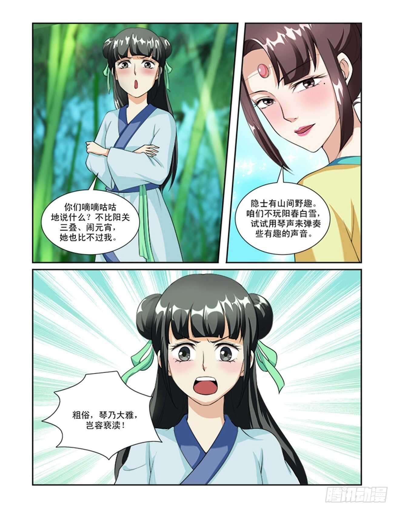 第53话上 成碧府邸&middot;十一-第116话