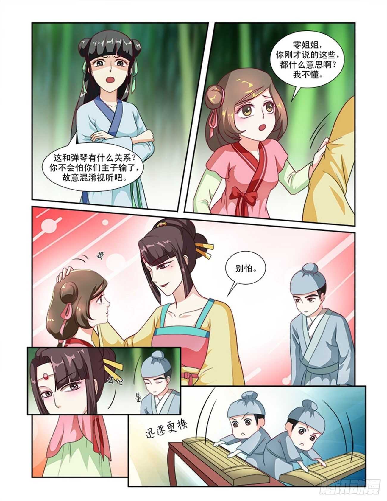 第53话上 成碧府邸&middot;十一-第116话