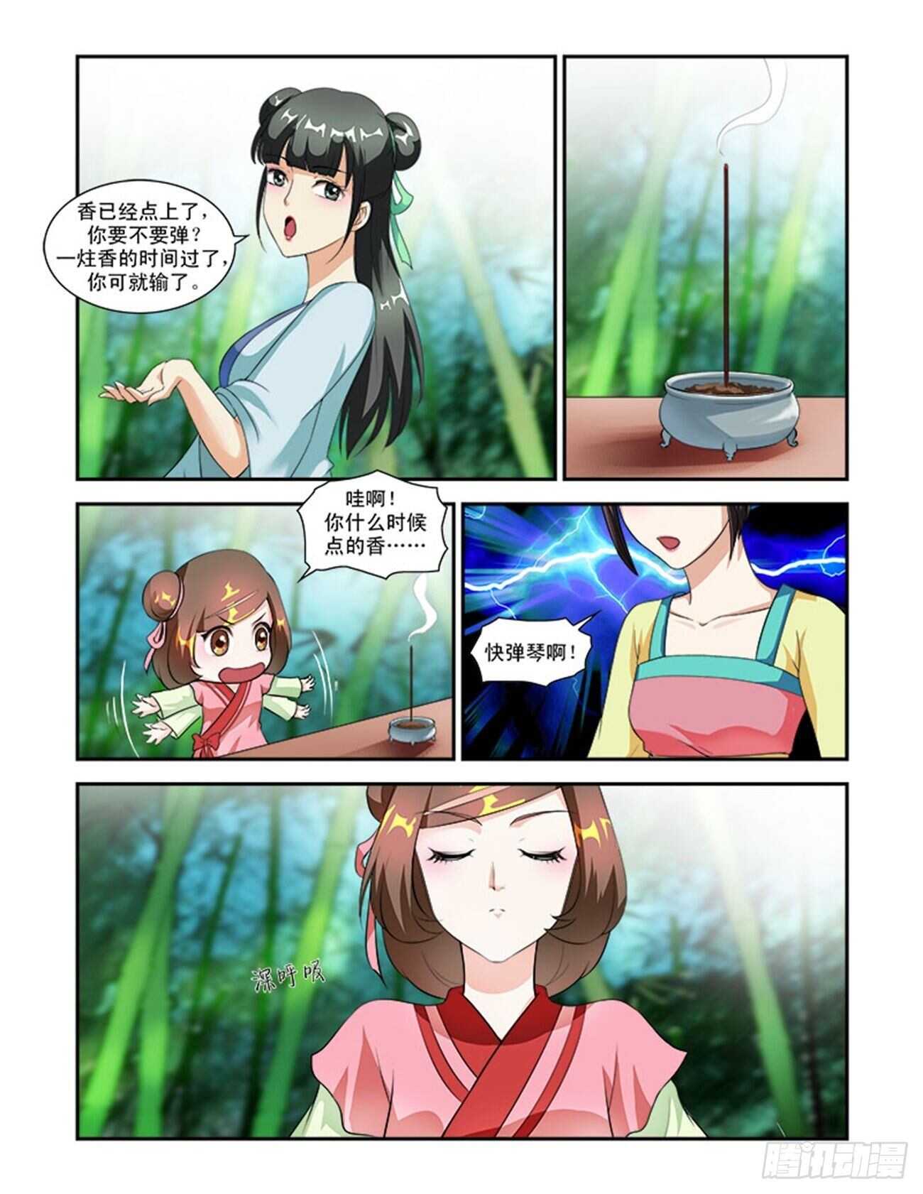 第54话上 成碧府邸&middot;十三-第118话