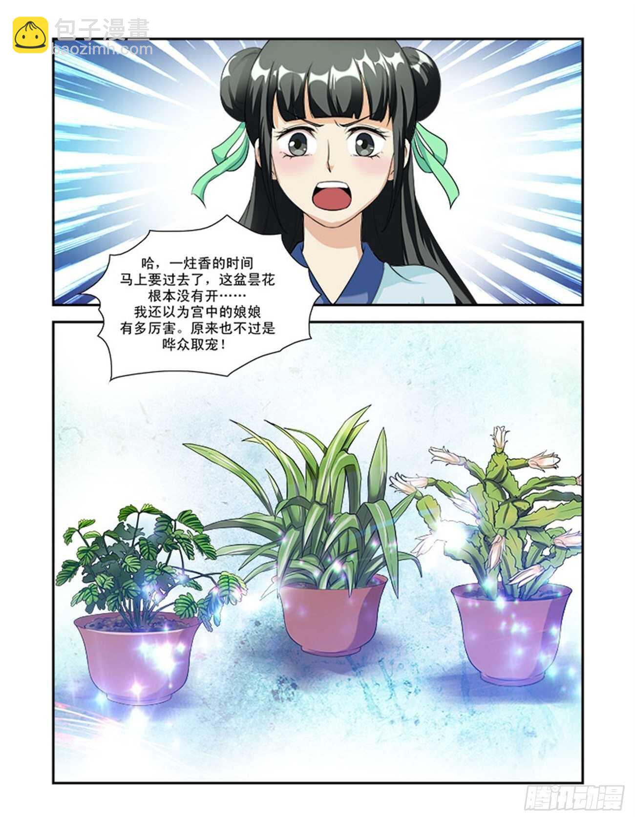 第54话上 成碧府邸&middot;十三-第118话