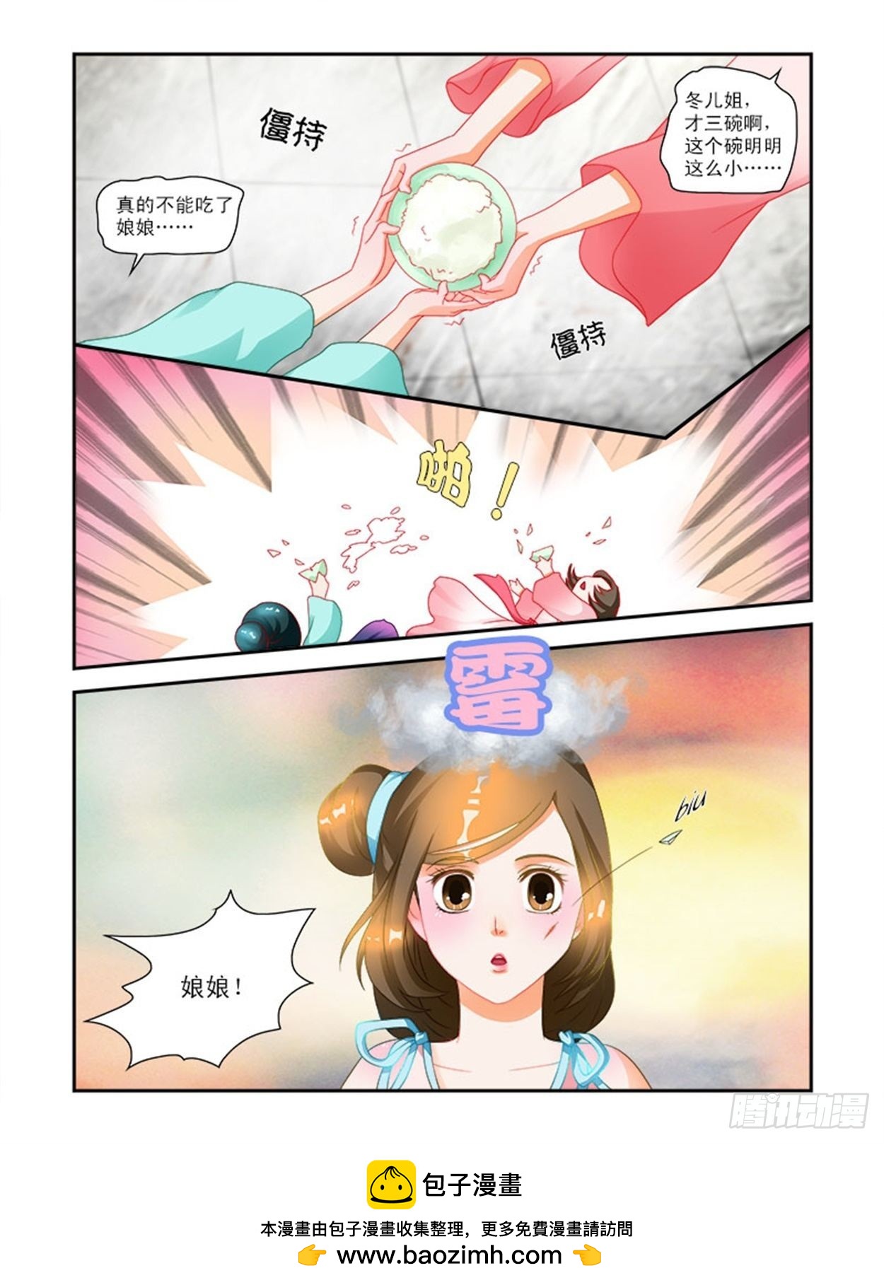 意外破相-第10话
