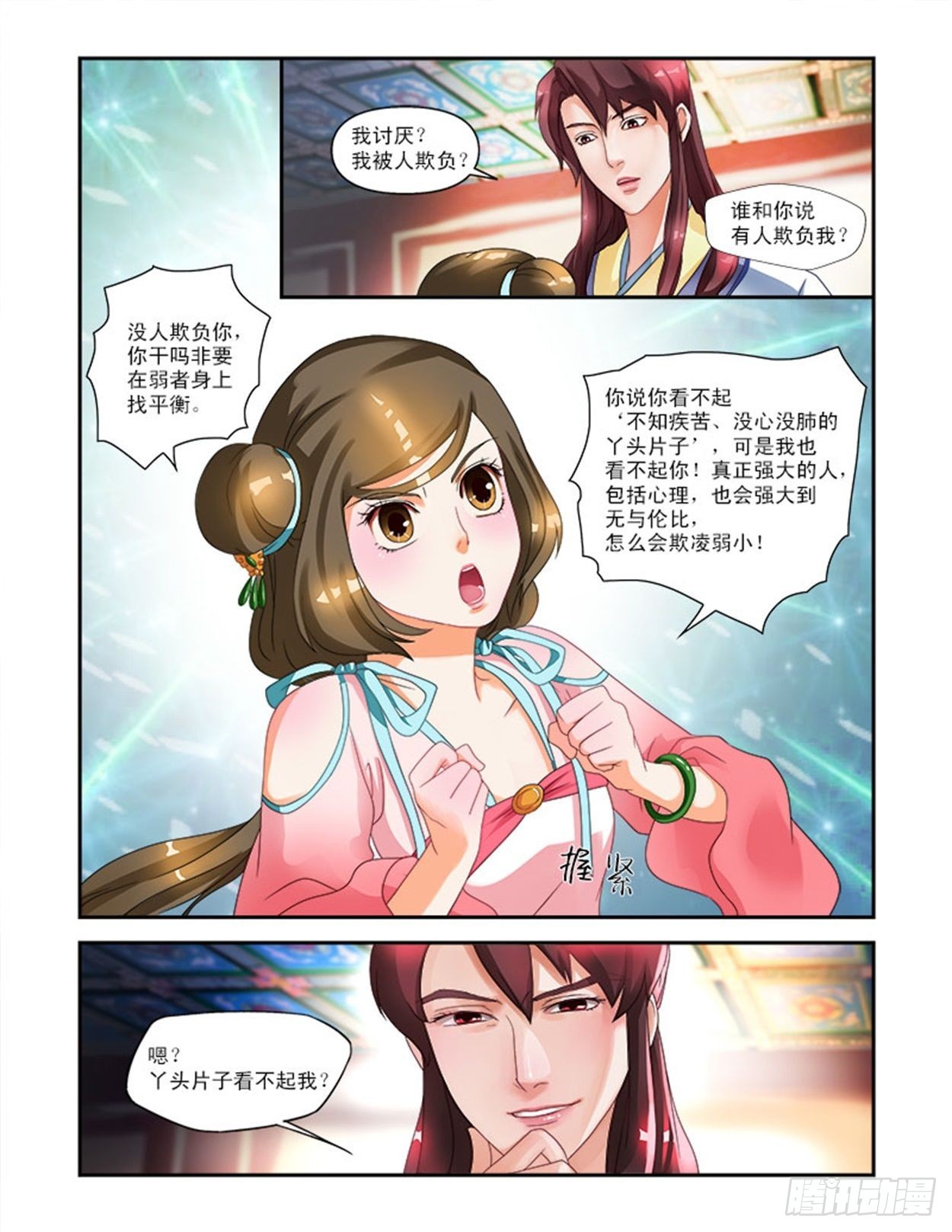意外破相-第10话