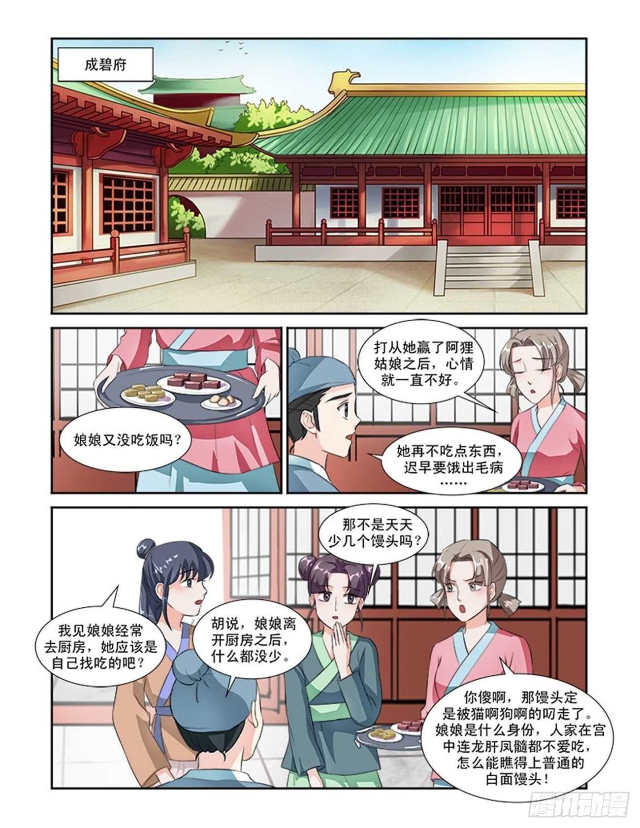 第55话上 成碧府邸&middot;十五-第120话