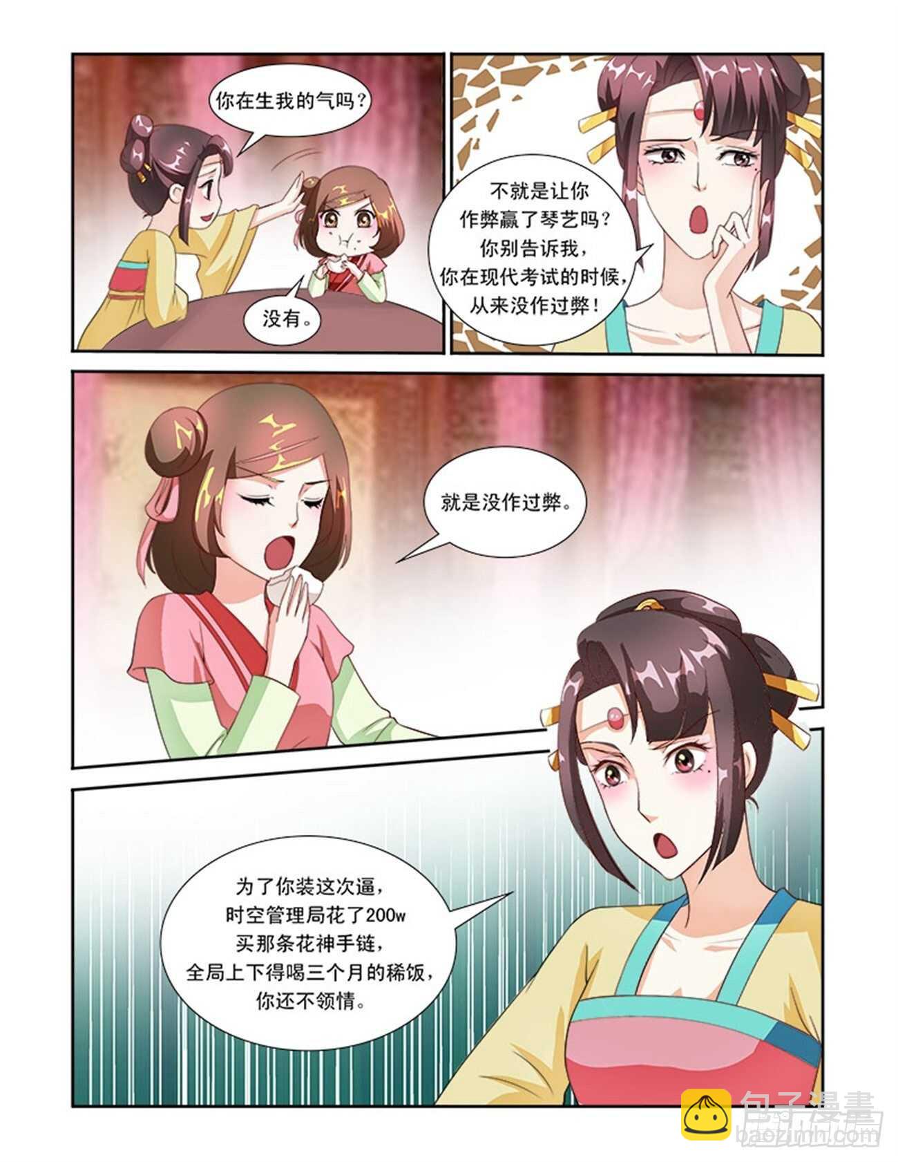 第55话上 成碧府邸&middot;十五-第120话