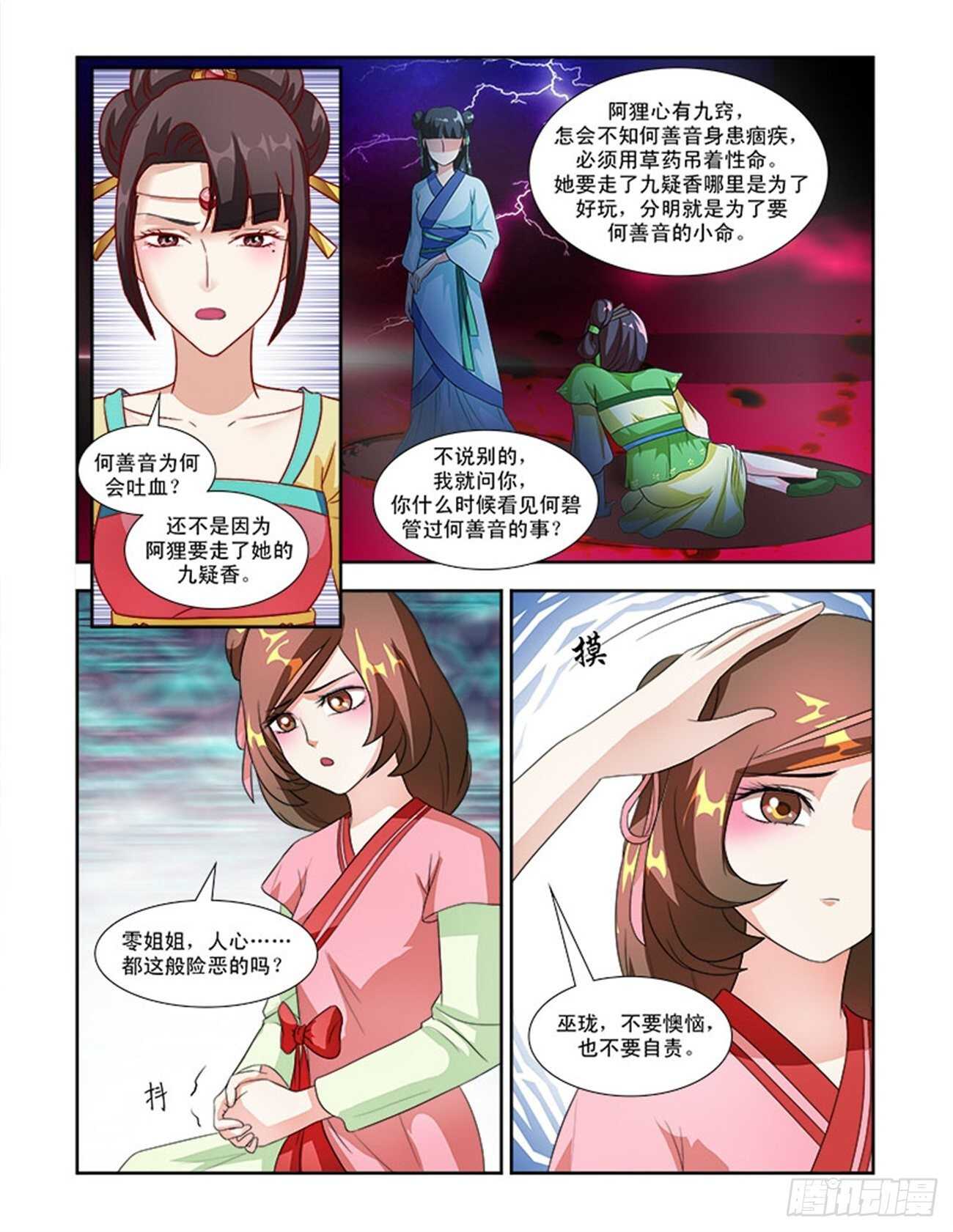 第55话上 成碧府邸&middot;十五-第120话