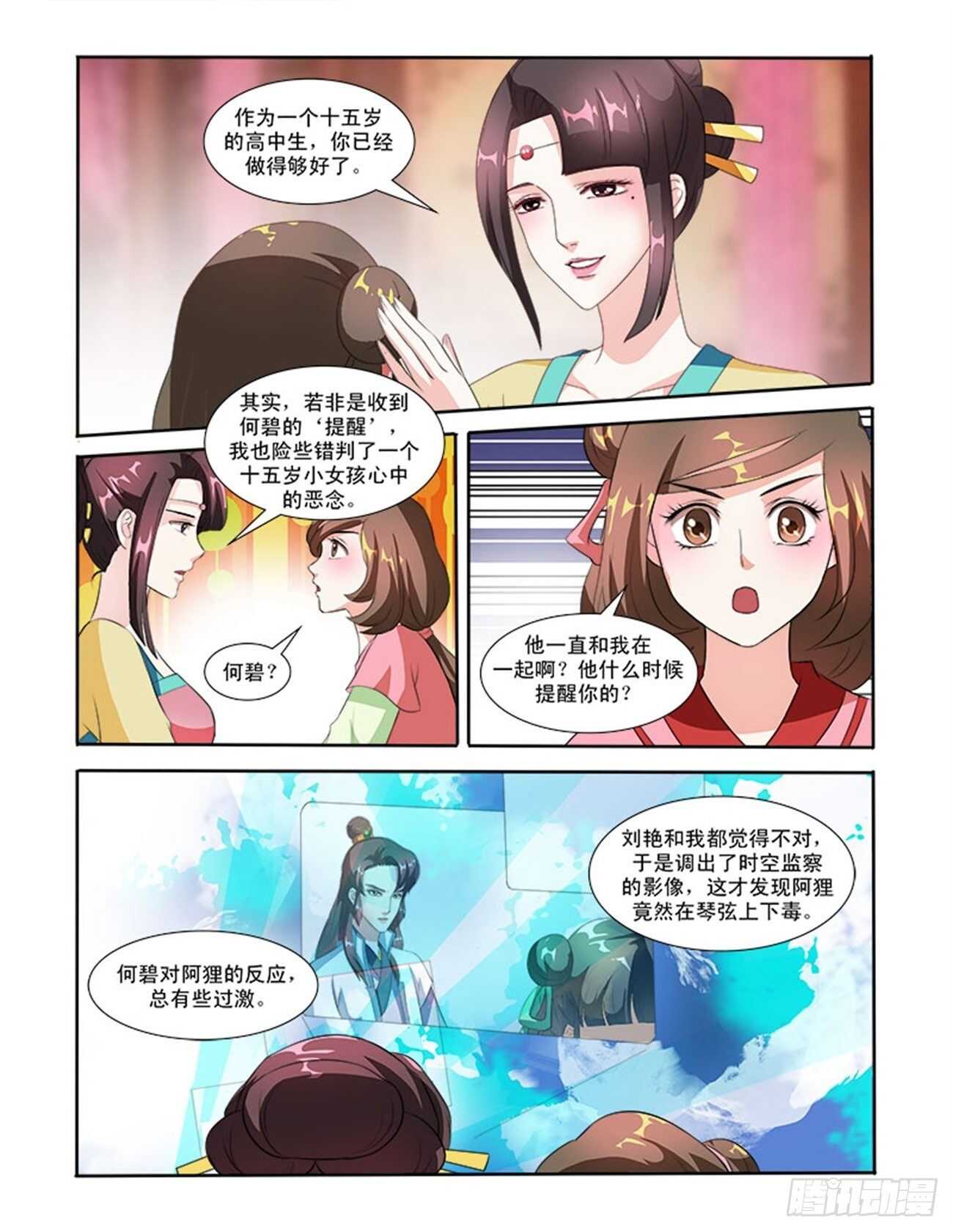 第55话上 成碧府邸&middot;十五-第120话