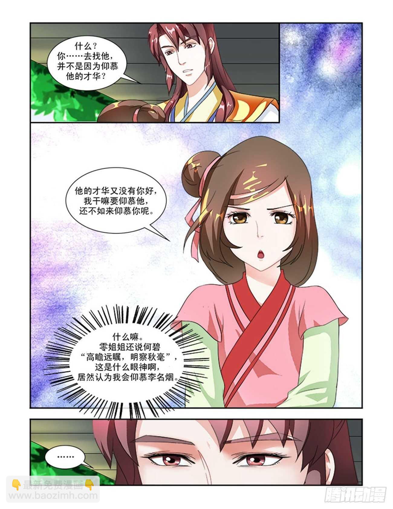 第56话上 成碧府邸&middot;十七-第122话