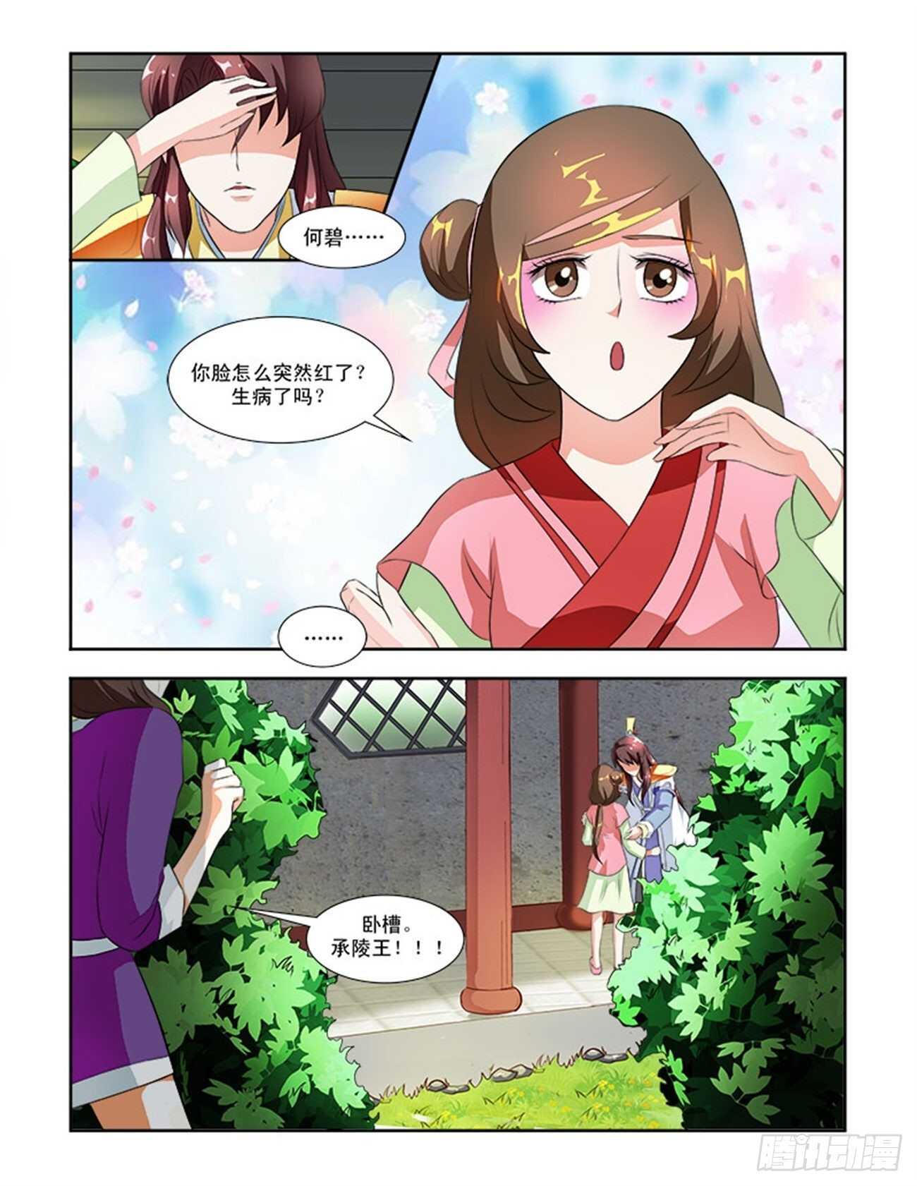 第56话上 成碧府邸&middot;十七-第122话