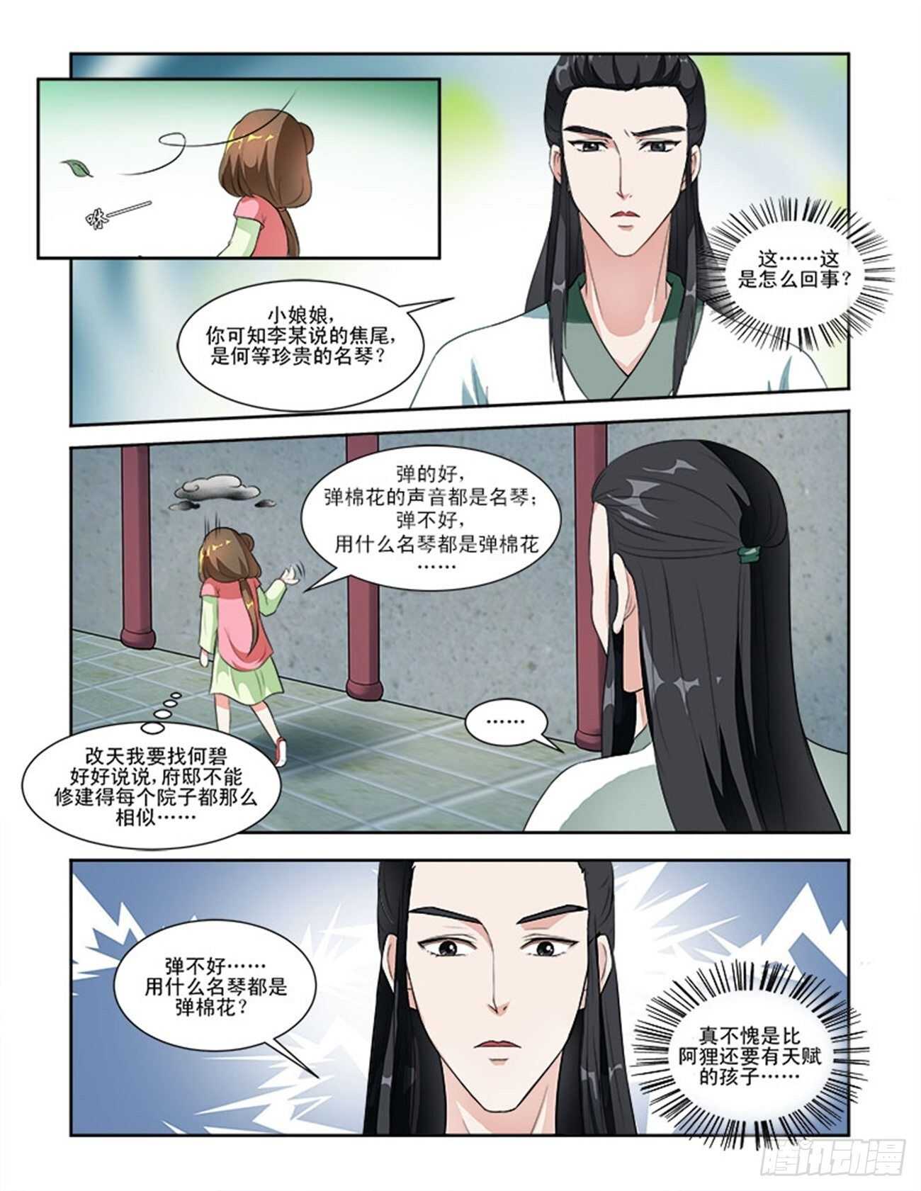 第57话上 成碧府邸&middot;十九-第124话