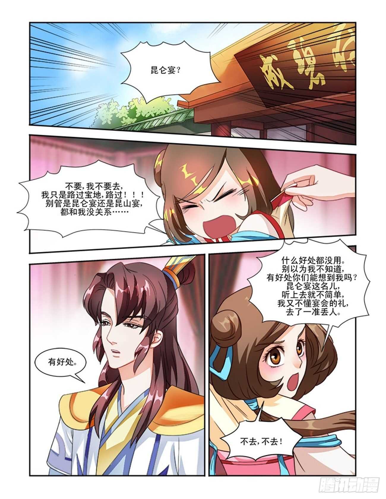 第57话上 成碧府邸&middot;十九-第124话
