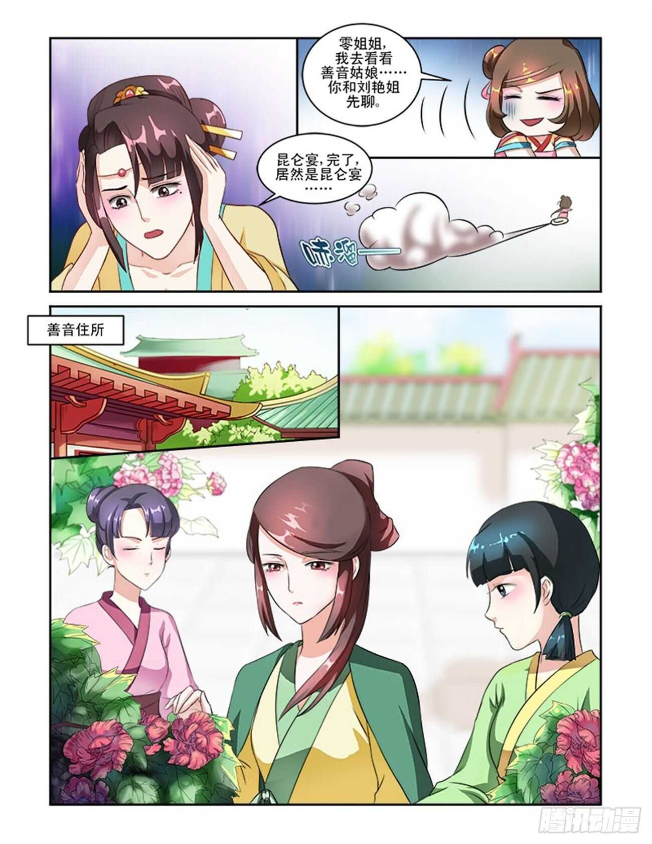 第57话上 成碧府邸&middot;十九-第124话