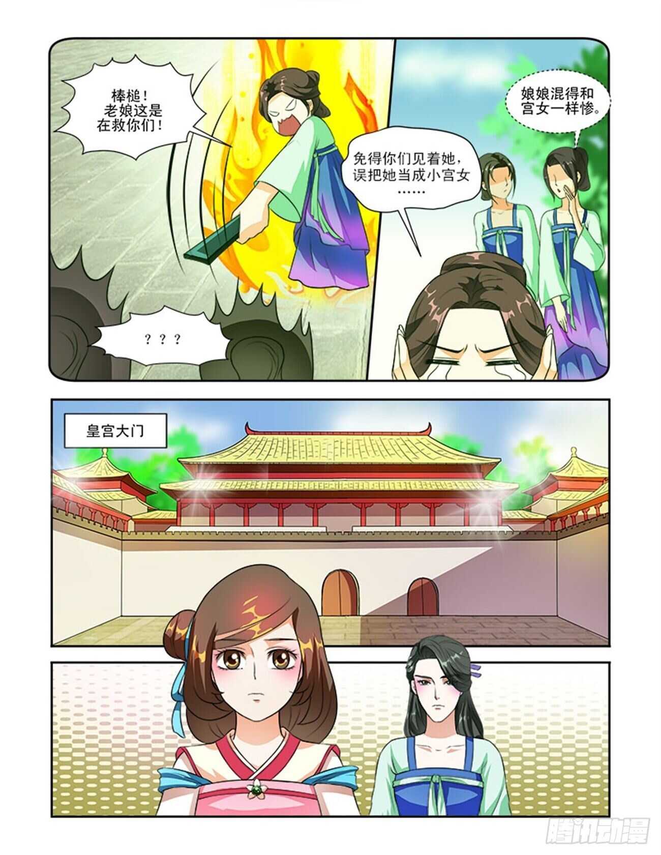 第58话上 娘娘回宫&middot;一-第126话