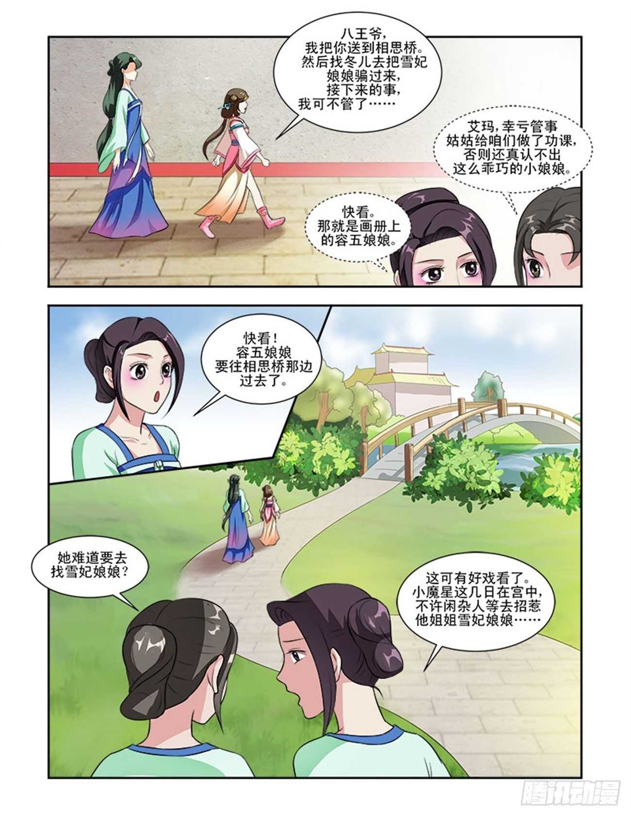 第58话上 娘娘回宫&middot;一-第126话