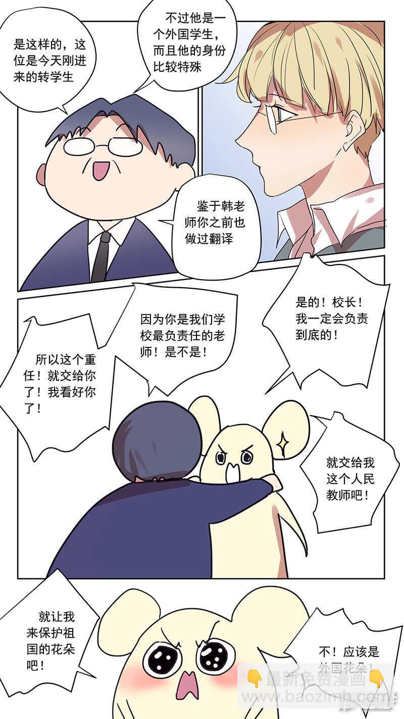 番外篇6--蛇鼠1-第66话