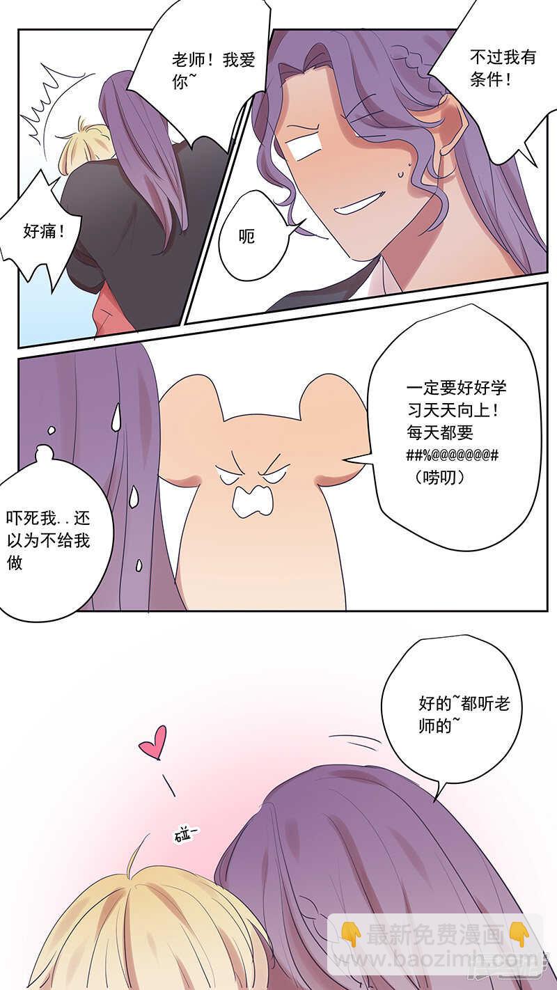 番外篇10--蛇鼠5-第70话