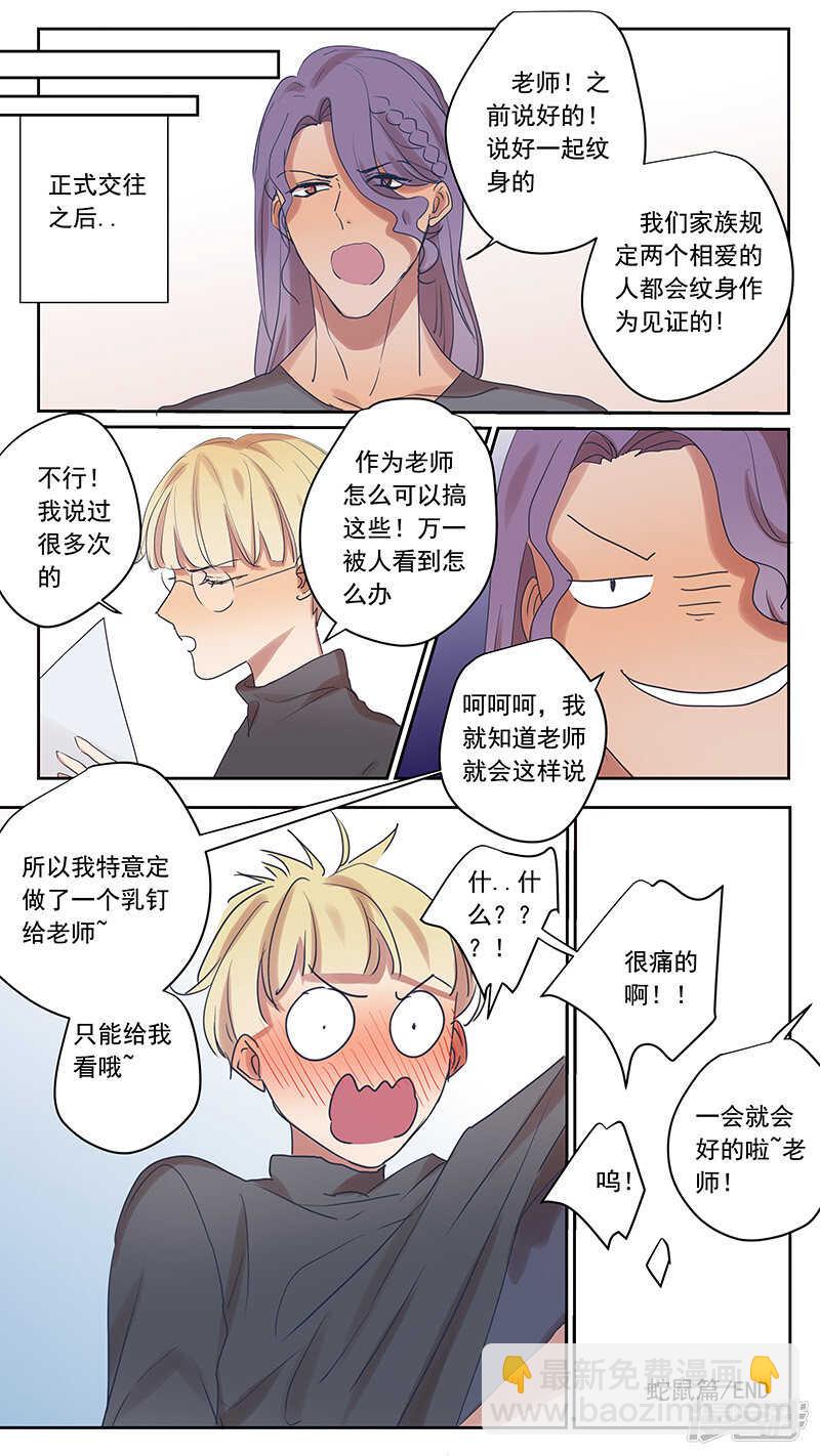 番外篇10--蛇鼠5-第70话