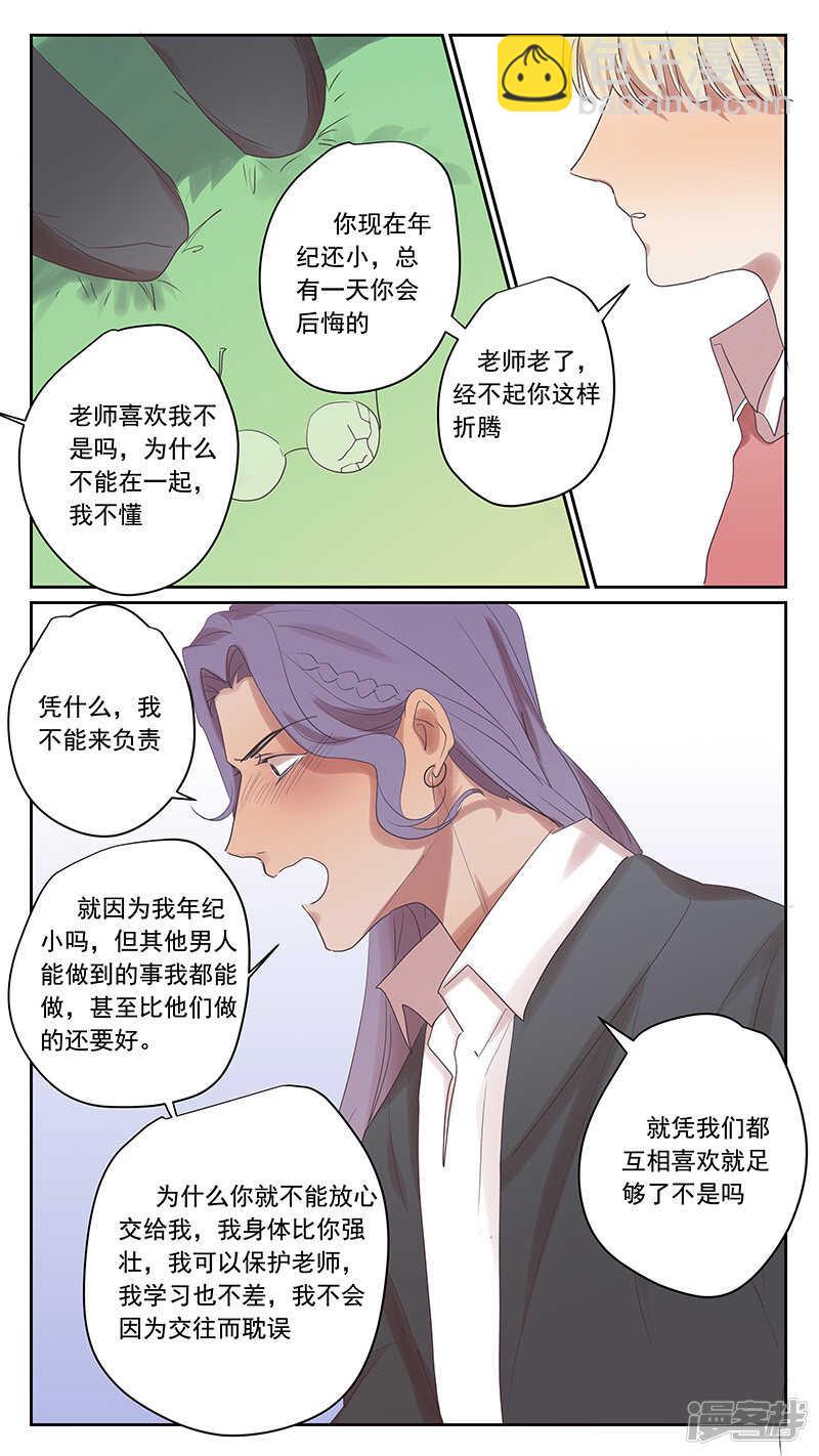 番外篇10--蛇鼠5-第70话