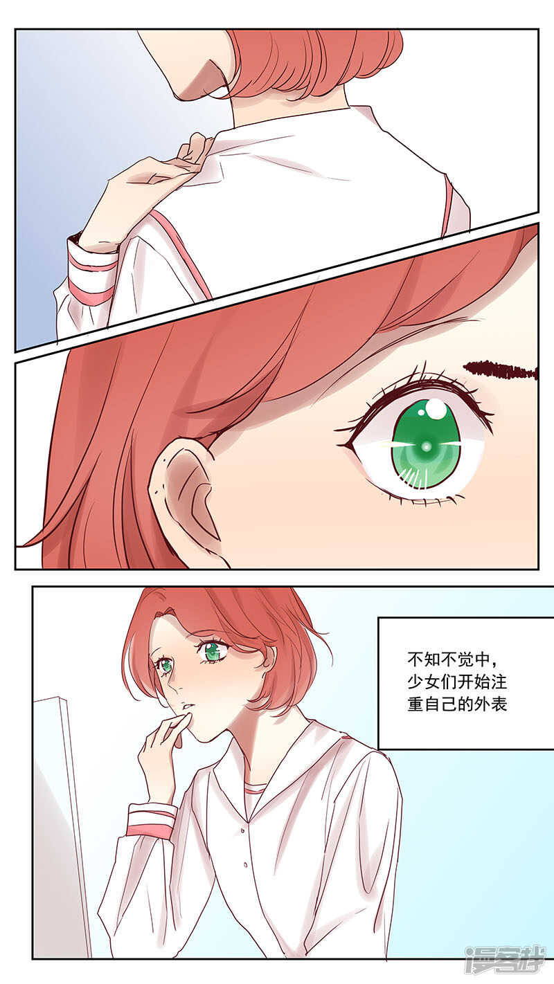 梦雅篇-第76话