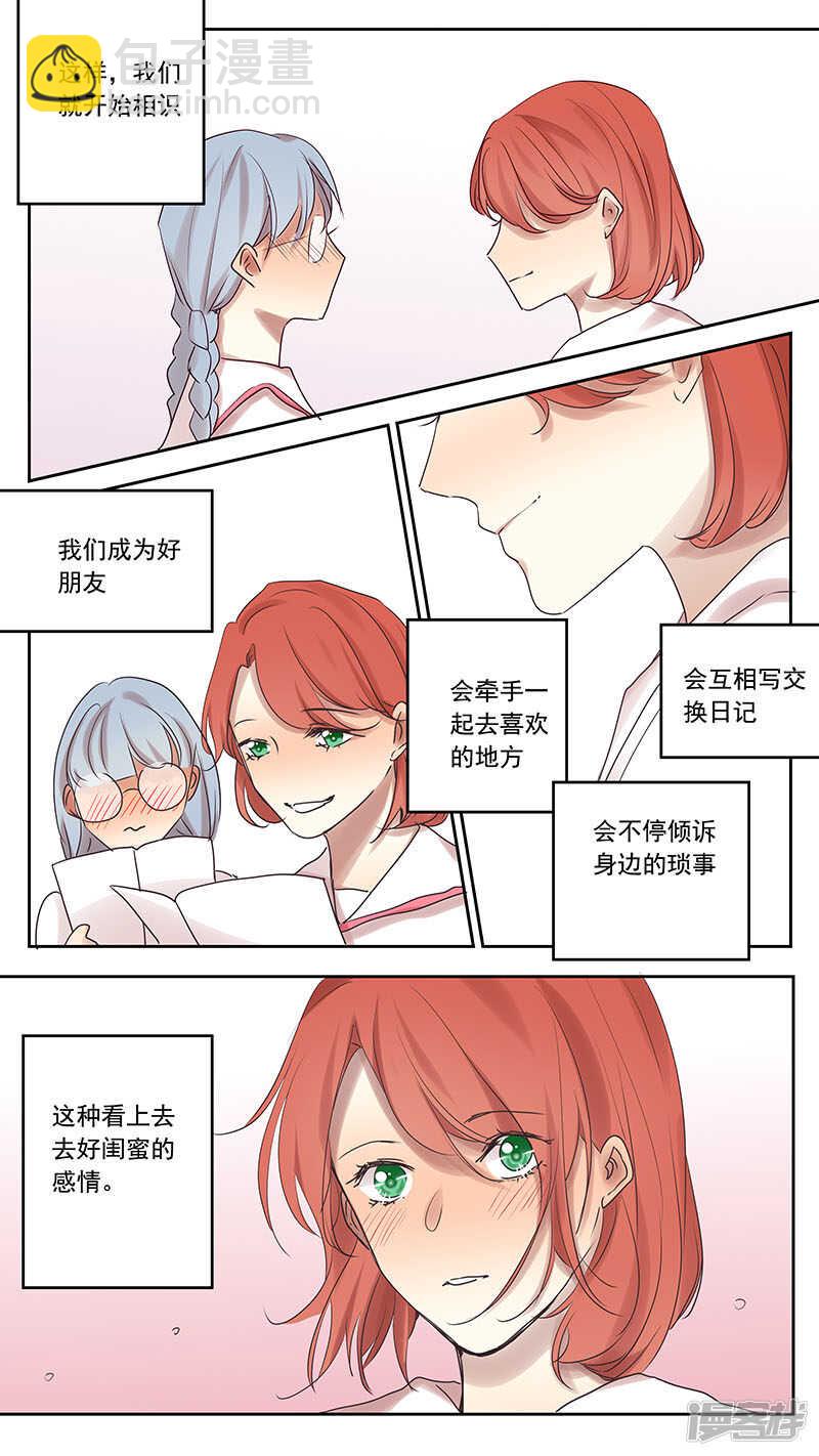 梦雅篇-第76话