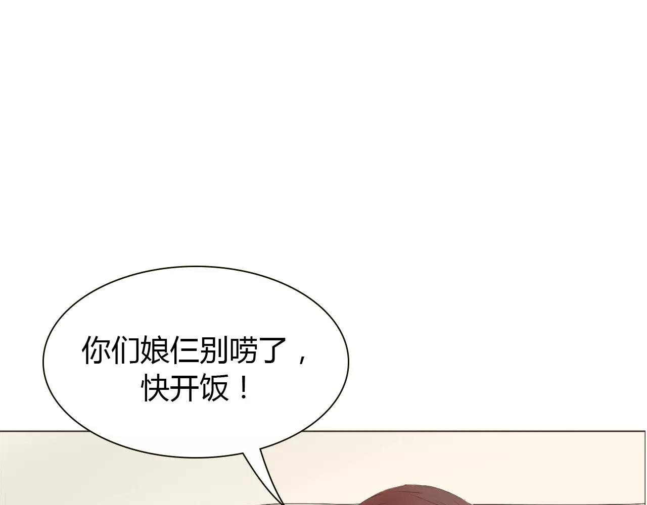 第14话 见家长？(1/3)-第14话