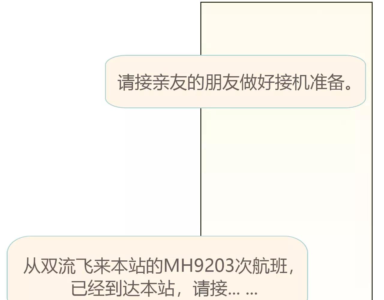 第20话 他就是，我喜欢的人(1/2)-第20话