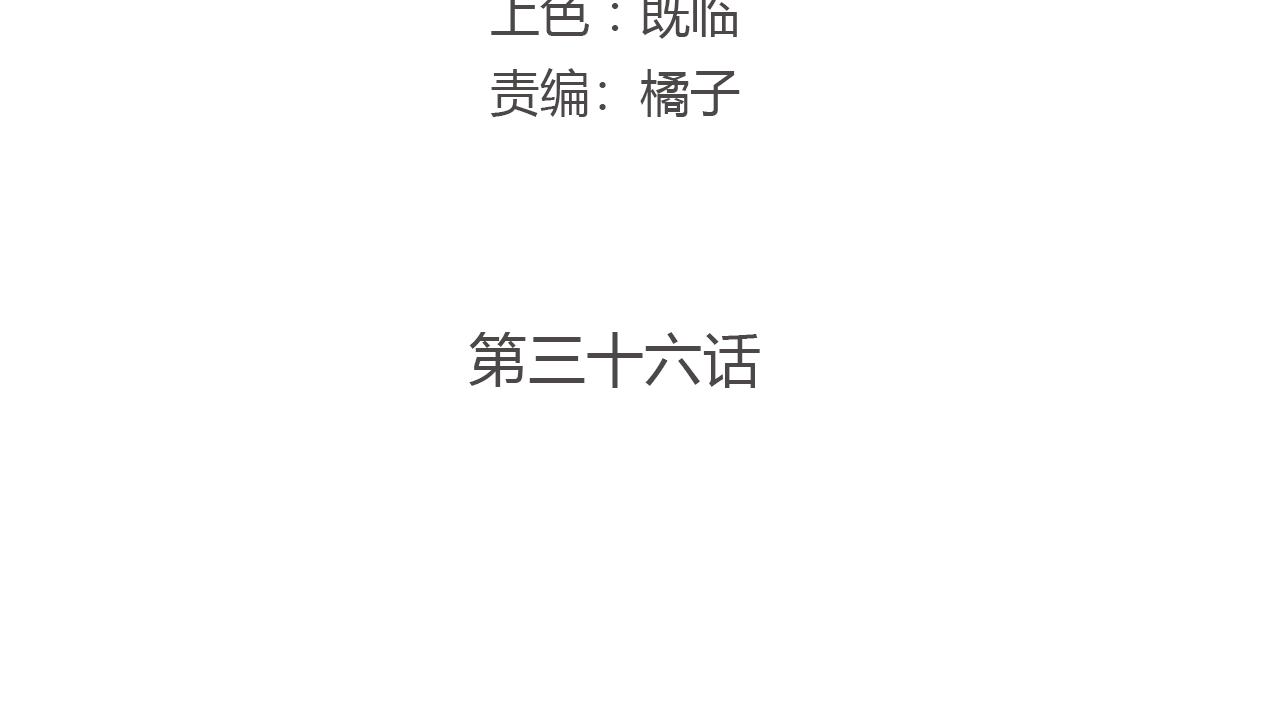 第36话 不要离开我(1/2)-第36话
