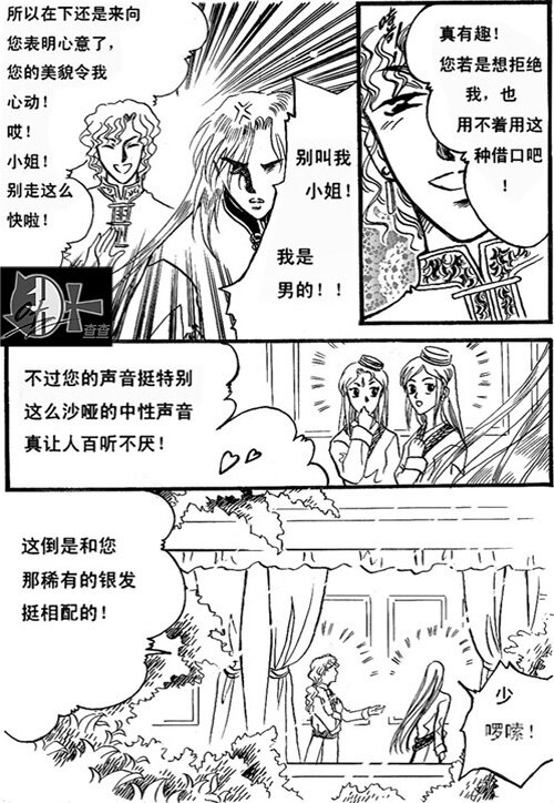 我是男的-第4话