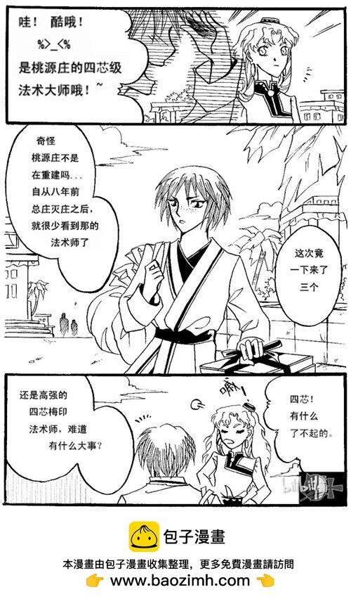 五蕊 五蕊-第30话