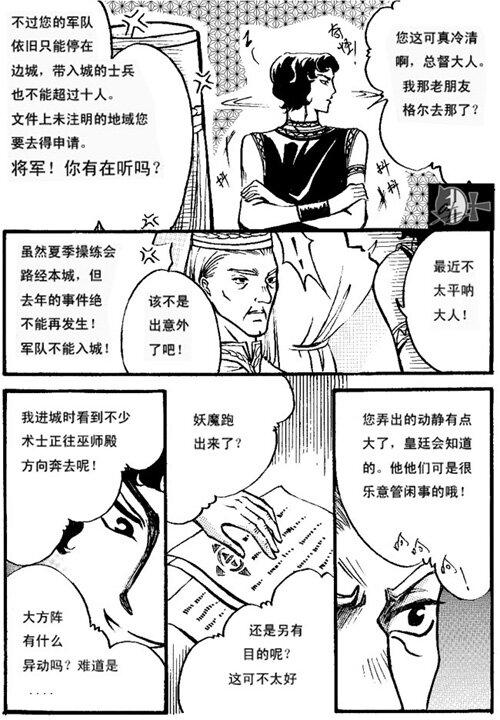 安德烈 安德烈-第38话