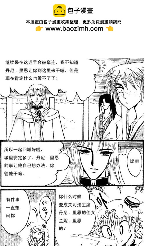 一起回城 一起回城-第42话