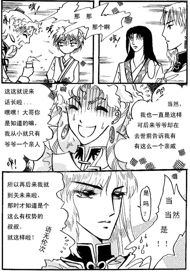 一起回城 一起回城-第42话