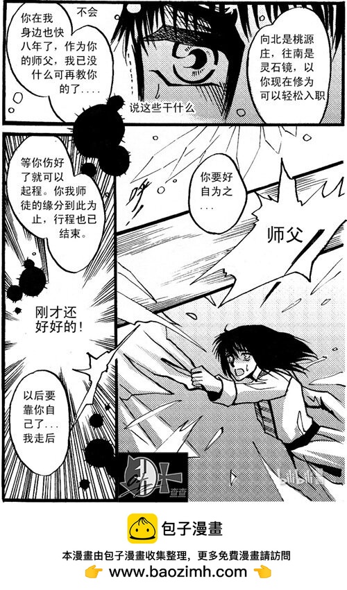 该走了 该走了-第58话