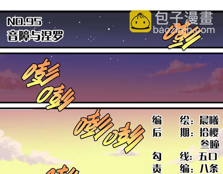 第95话 音障与涅罗(1/3)-第100话